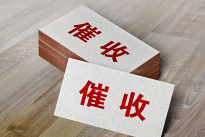 如何应对欠款不还的维权途径